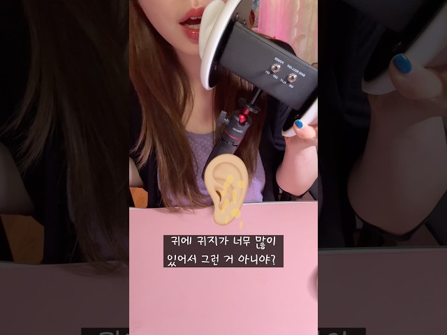 ASMR????????귀지가 산더미처럼 쌓여있으니까 안들리지 #roleplay #earcleaning