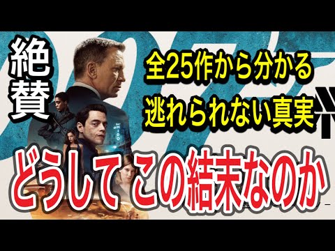 【007】ノー•タイム•トゥ•ダイ映画レビュー/どうしてこの結末なのか。ジェームズ•ボンドに象徴される過去作の要素とダニエル•クレイグ版がもたらしたその答え(映画紹介/考察/感想)