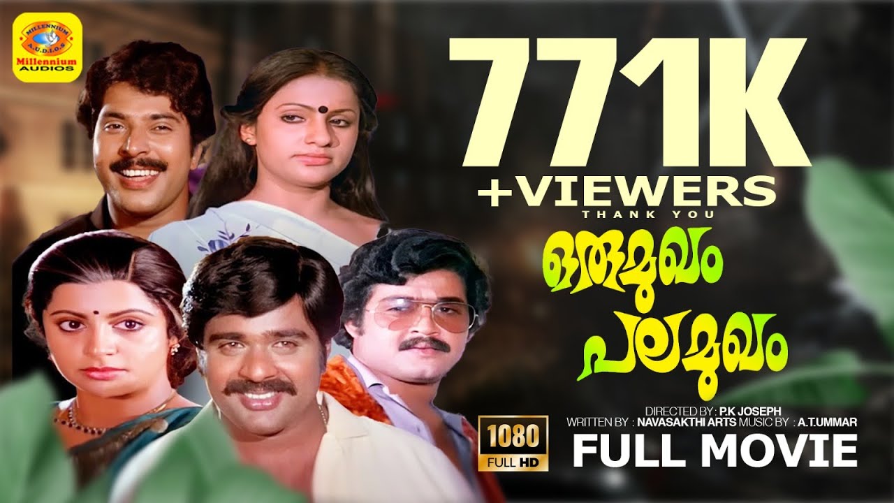 ഒരു മുഖം പല മുഖം