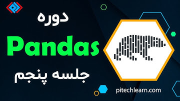 دوره کتابخانه Pandas - جلسه آخر