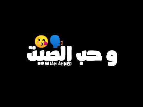 حالات وتس اب مهرجان اربع عيوب خلو الصحاب اخصام احمد موزه