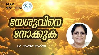 Look unto Jesus | Malayalam Christian Message | Suma Kurien Trivandrum | Bread of Life