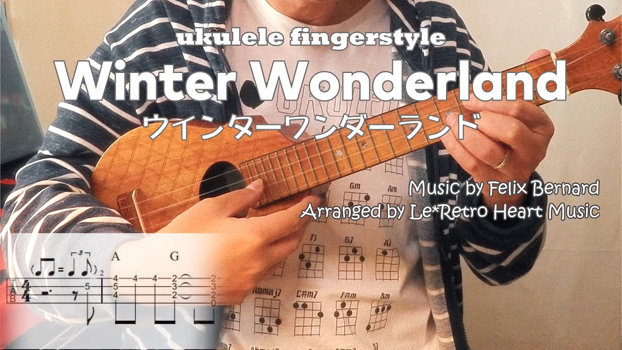 【UkuleleソロTAB譜・歌詞付】Winter Wonderland / ウインターワンダーランド by Le*Retro Heart