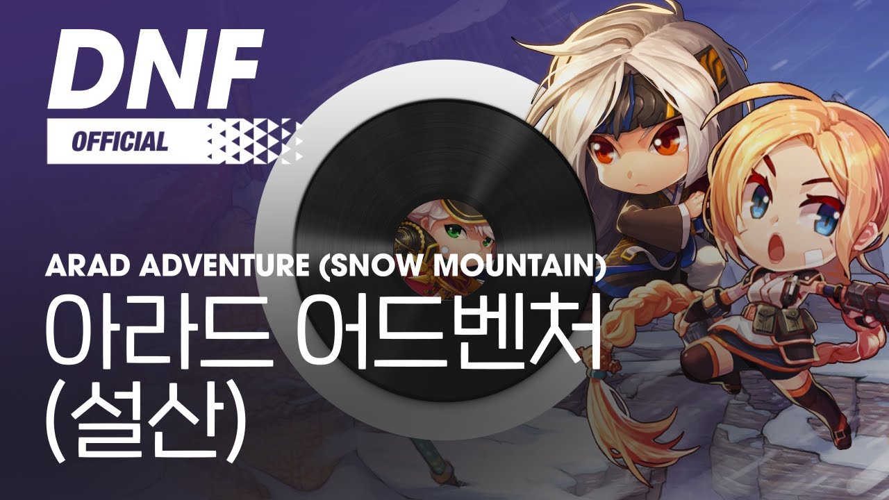 아라드 어드벤처 - 나무위키
