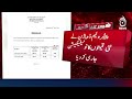 Petrol Price Cut | Pakistan Fuel Prices Update | Petrol Decreased 4 Rupees | Latest Notification