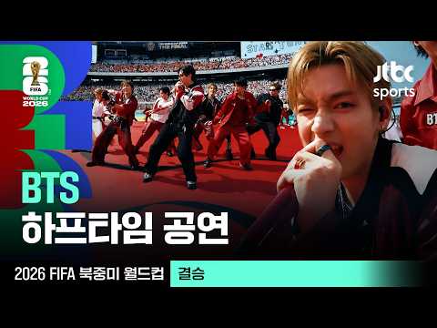 [하프타임 공연] BTS의 'Dynamite'😍｜2026 북중미 월드컵 thumbnail