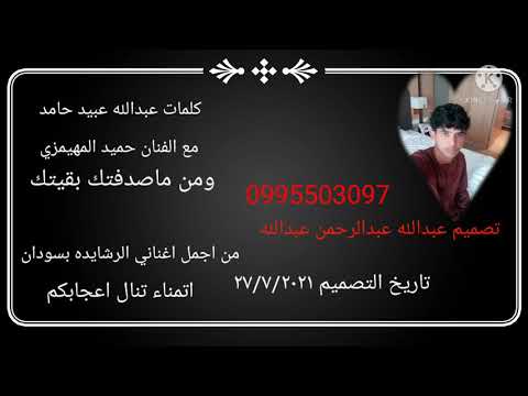 الفنان حميد المهيمزي يازين فل قلب بيتك 