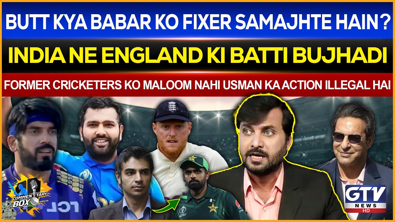 Butt Kya Babar Azam Ko Fixer Samajhte Hain? India VS England Wasay