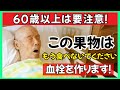 医師が警告:新しい研究で確認された、高齢者が今すぐ食べるのをやめるべき野菜と果物