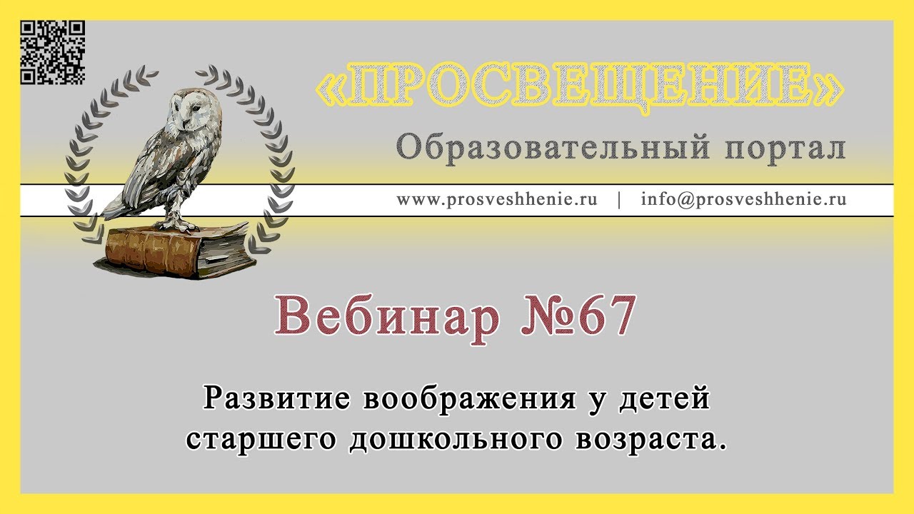 Развитие воображения у детей старшего дошкольного возраста.
