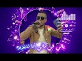 يالي في بالي أنا نديرو ايرمانو Y A Li Fi Bali Ana Ndirou Hermano Cover 