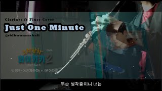 1분이라도 (Just One Minute) Park Yong In (Clarinet Cover) Welcome To Waikiki 2 Soundtrack   Lyrics