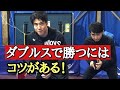 【卓球】全日本で勝つ選手のダブルスの考え方「サーブレシーブ」
