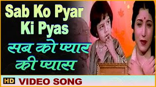 Sab Ko Pyar Ki Pyas Sad - Color Song - Pyar Ki Pyas - Lata, Mohammed Rafi - Honey Irani, Nishi