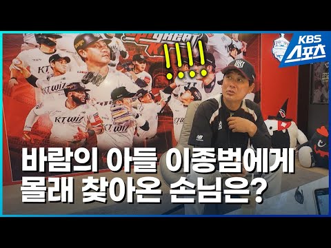 &amp;#39;바람의 아들&amp;#39; 이종범에게 몰래 찾아온 손님은?