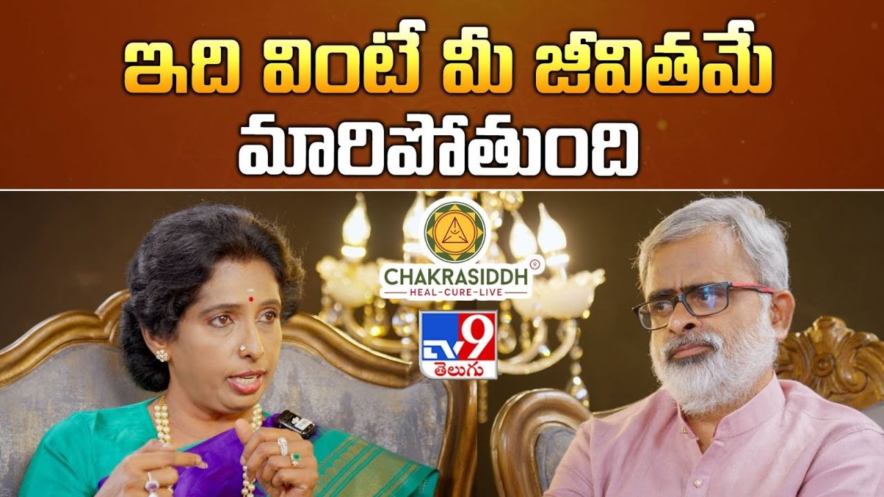 ఇది వింటే మీ జీవితమే మారిపోతుంది | Chakrasiddh | Satya Sindhuja | Akella Raghavendra - TV9
