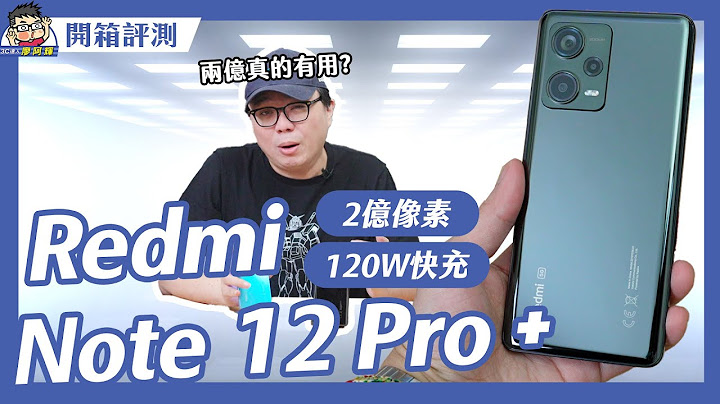 最强拍照红米手机 Note 12 Pro+ 双机开箱评测！两亿像素 + OIS 旗舰相机实测 #redmi - 天天要闻