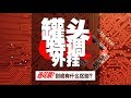 挑花眼！刷ECU提升动力到底应该选什么？ Pro4Fun第三期