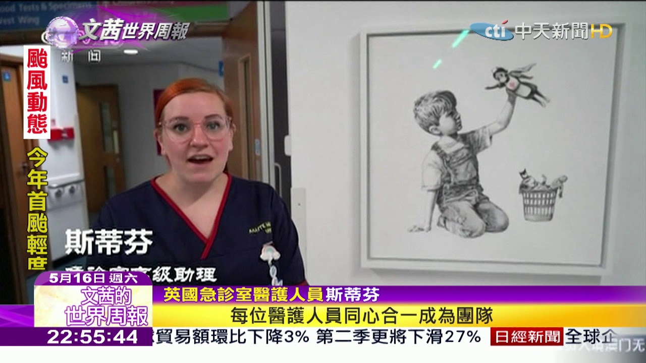 2020.05.16【文茜世界周報】馬友友發起《安慰之歌》計畫　全球藝術家響應