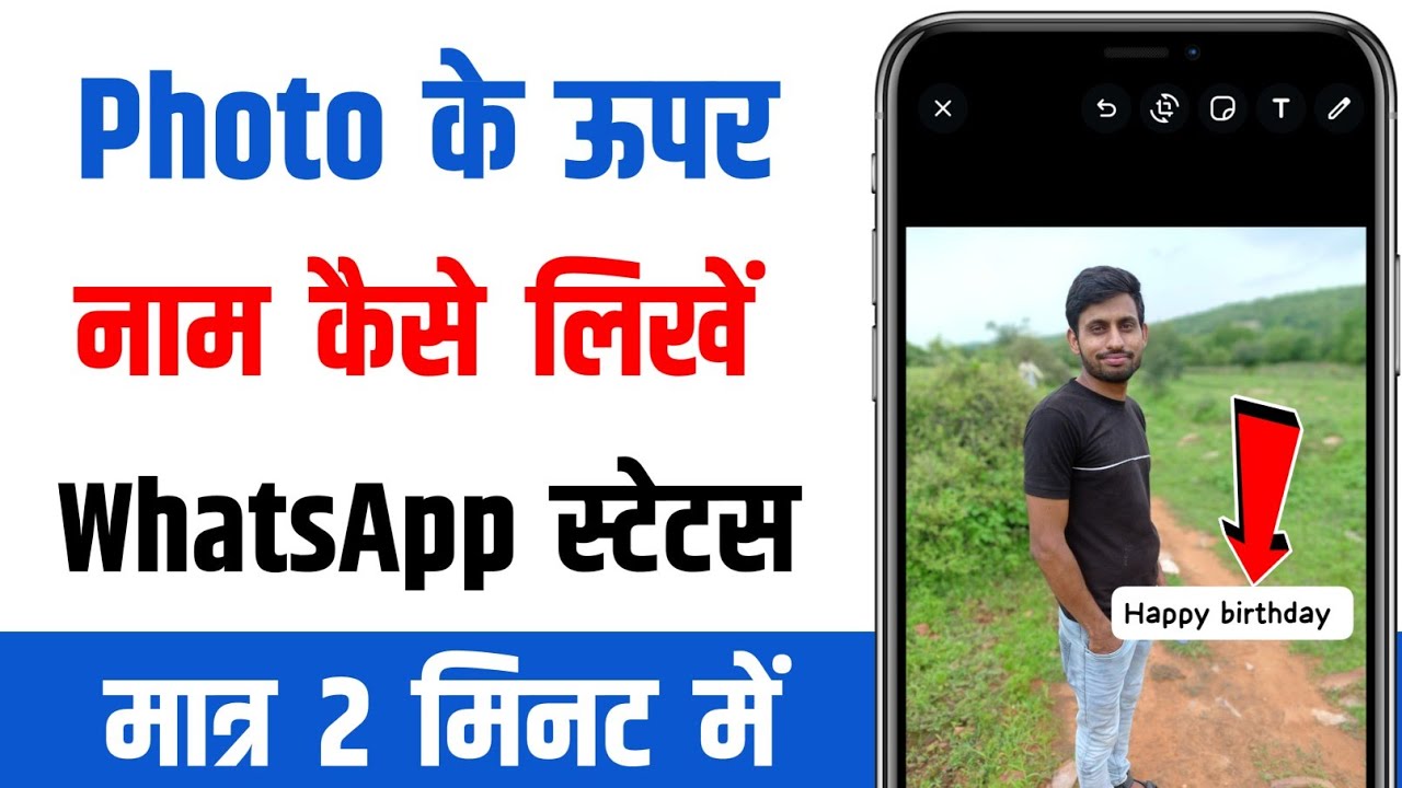 WhatsApp status photo par naam kaise likhe 2025 whatsapp status par