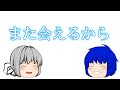 【ゆっくり物語】一章 最終話(第十三話) また会えるから【ゆっくり】