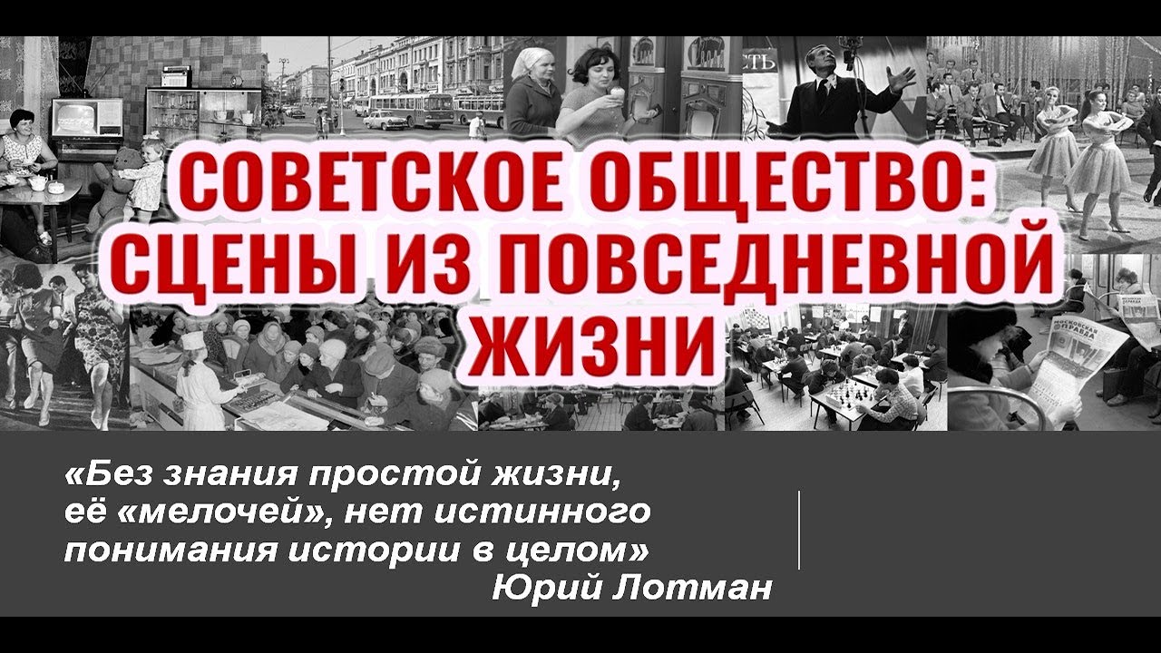 Общества советского района. Повседневная жизнь советского общества в 1964 1985 гг. Повседневная жизнь советского общества в 1964 -85. Повседневная жизнь советского общества в 90 кратко.