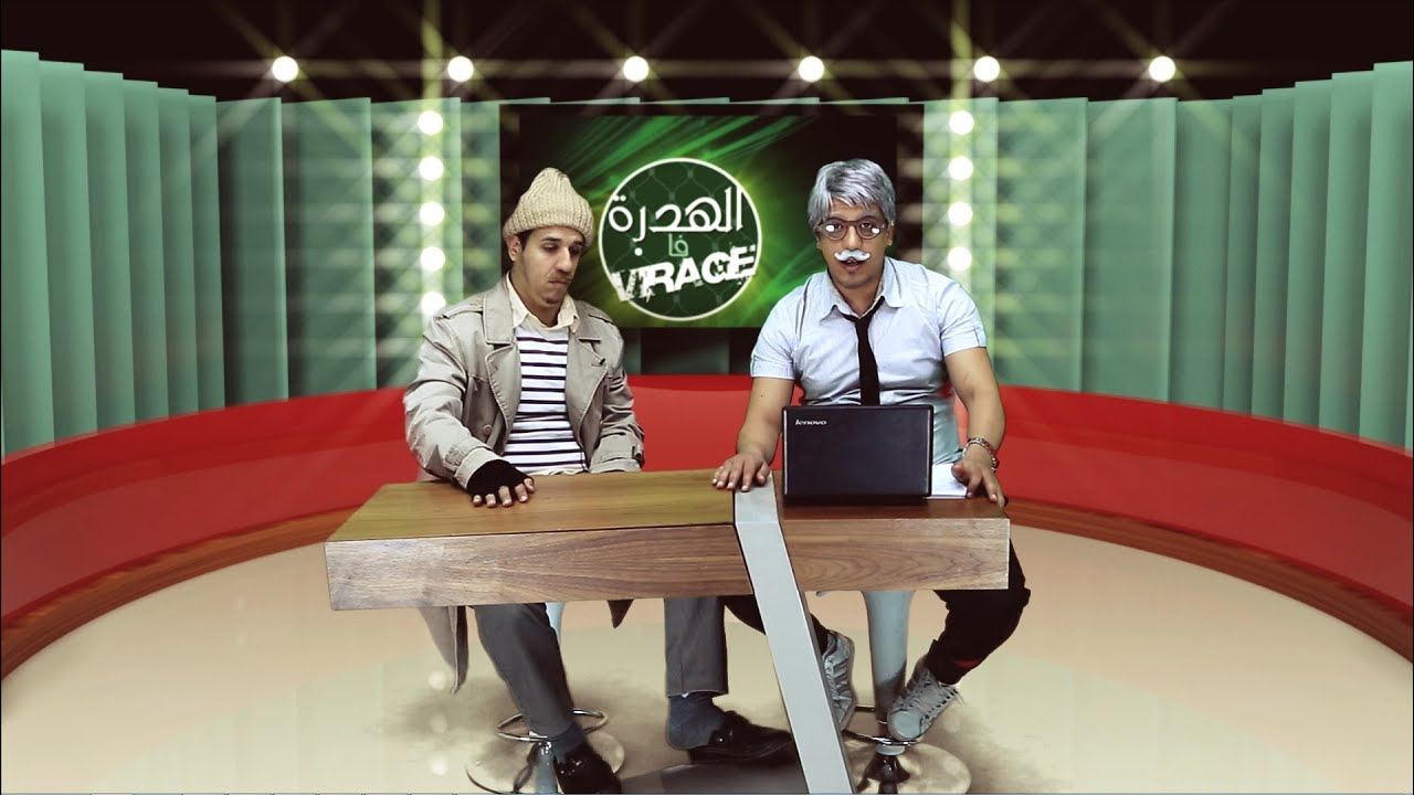 Hna fi Hna 2016 N°8 حنا في حنا - ُEl Hadra f'el virage