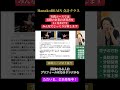 HanakoBRAIN 会計コース 実践コース「IBMはどうでしょう?」 #米国株