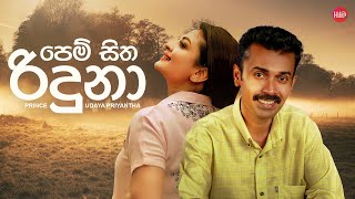 Pem Sitha Riduna (පෙම් සිත රිදුනා) | Prince Udaya Priyantha | Hitma Music Official Lyrics Video