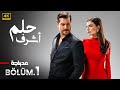 مسلسل حلم أشرف الحلقة 1 المسلسل التركي الجديد الذي ينتظره الجميع مدبلج بالعربي مسلسل حلم أشرف الحلقة 1 المسلسل التركي الجديد الذي ينتظره الجميع مدبلج بالعربي