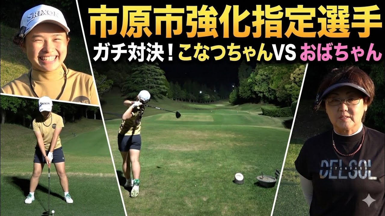 ※強化指定選手登場!もう女子プロと変わらんし!
