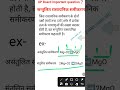 संतुलित रासायनिक समीकरण किसे कहते हैं? | Class 10 Science Chapter 1 | Board Exam 2027