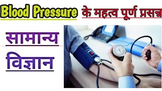 Mcq On Blood Pressure      General Science Mcq Science Gk Biology Question