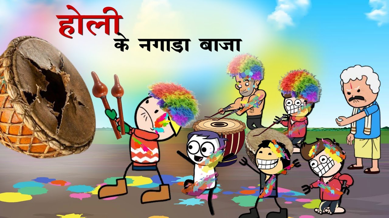 होली तिहार के नगाडा बाजा के लफड़ा | Holi Tihar ke lafda | CG New Cartoon Comedy - Yosi Fun 36 