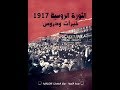 كتاب الثورة الروسية 1917 روزا لوكسمبورغ