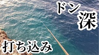 沖縄釣り】40mの深場で強烈なアタリが！上がってきた正体は… - YouTube