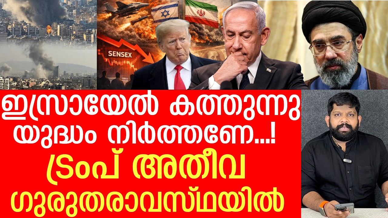 തടിതപ്പാൻ ട്രംപ്, പുളഞ്ഞ് ഇസ്രായേൽ.. അടിച്ചിരുത്തി ഇറാൻ... |The Journalist| Iran v/s Israel
