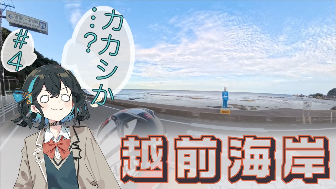 【海沿いを走る】タンデムシートから見るツーリング【VOICEROID車載】