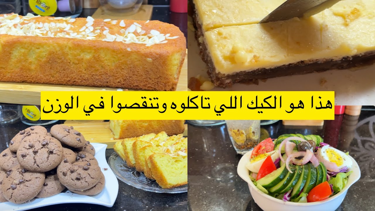 من ملكة الكيك بالدقيق الى ملكة الكيك الصحي وبدون دقيق وتاكلوه وتشيانو وبدون تأنيب ضمير 💪🏼💪🏼