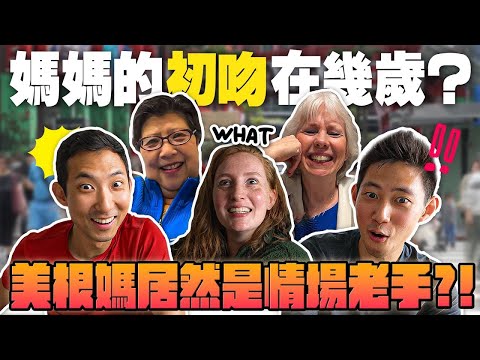 你媽沒有告訴你!? 美根媽情場老手身分竟然意外曝光【母親節特別企劃】ft. @irobottaiwan1359