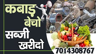 [ Hindi ] Junk Recording I Vegetable Recording I Sell Junk Buy Vegetables I Kabad Ki Recording 2023