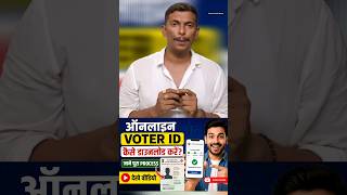Online Voter ID Download Kaise Kare? 😱 2 Minute Mein e-EPIC Download Kare 📲🔥 #VoterID #OnlineProcess