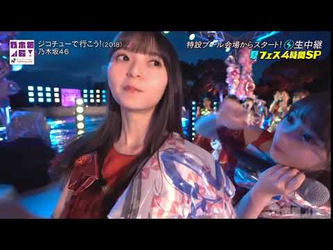 【乃木坂46】齋藤飛鳥 与田祐希 ジコチューで行こう！