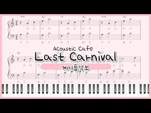 Last Carnival(ラストカーニバル) - Acoustic Café
