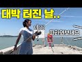 낚시하다가 시청자가 따라오래서 갔더니..대박났어요..