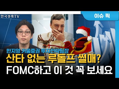 中 리오프닝 기대 관련주 들썩 &amp;#39;<strong>게임주</strong>&amp;#39; 반등 기회 가능성은? / 주간 투자전략 / 한국경제TV