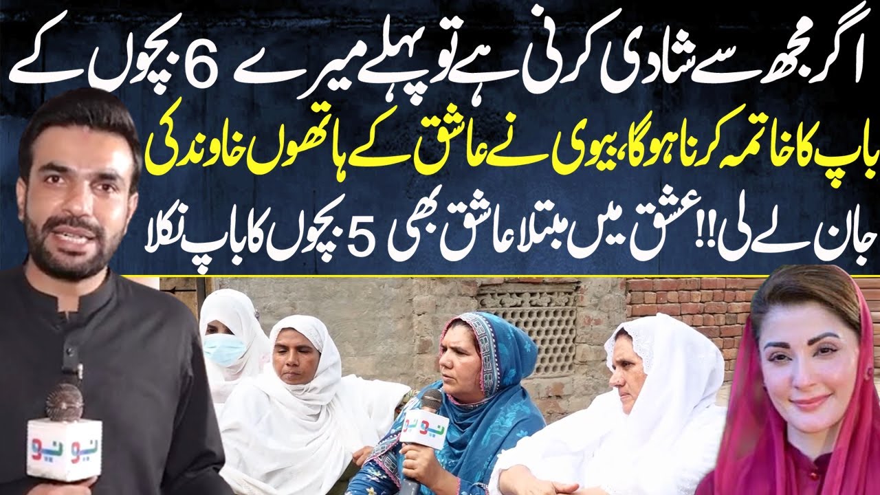 Biwi Ne Ashiq Ke Hathon Sohar Ki Jaan La Li | Pakistan Puchta Hai