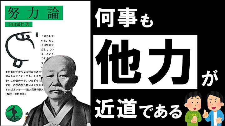 努力論 Youtube