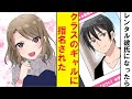 【漫画】レンタル彼氏になった俺がクラスのギャルに指名された件