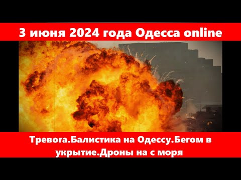 3 июня 2024